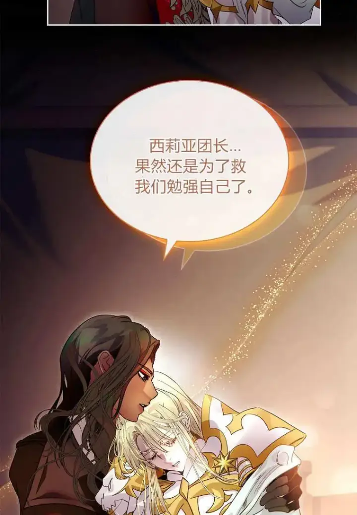 漫画《错养了九尾狐》第43话第88张图