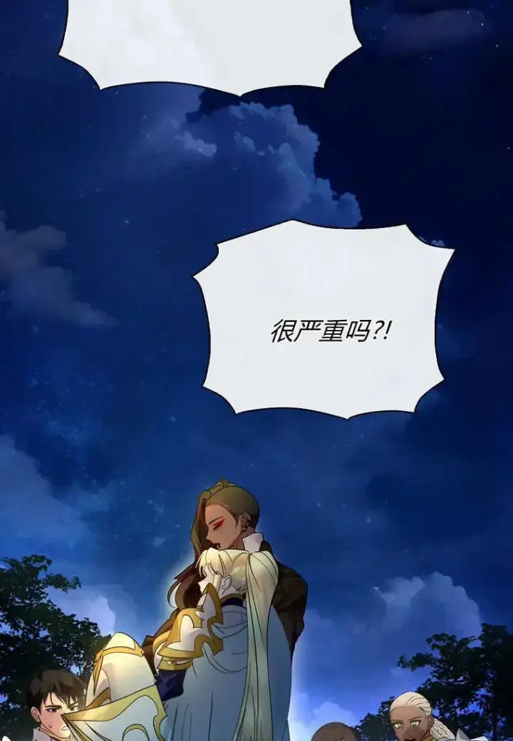 漫画《错养了九尾狐》第43话第90张图