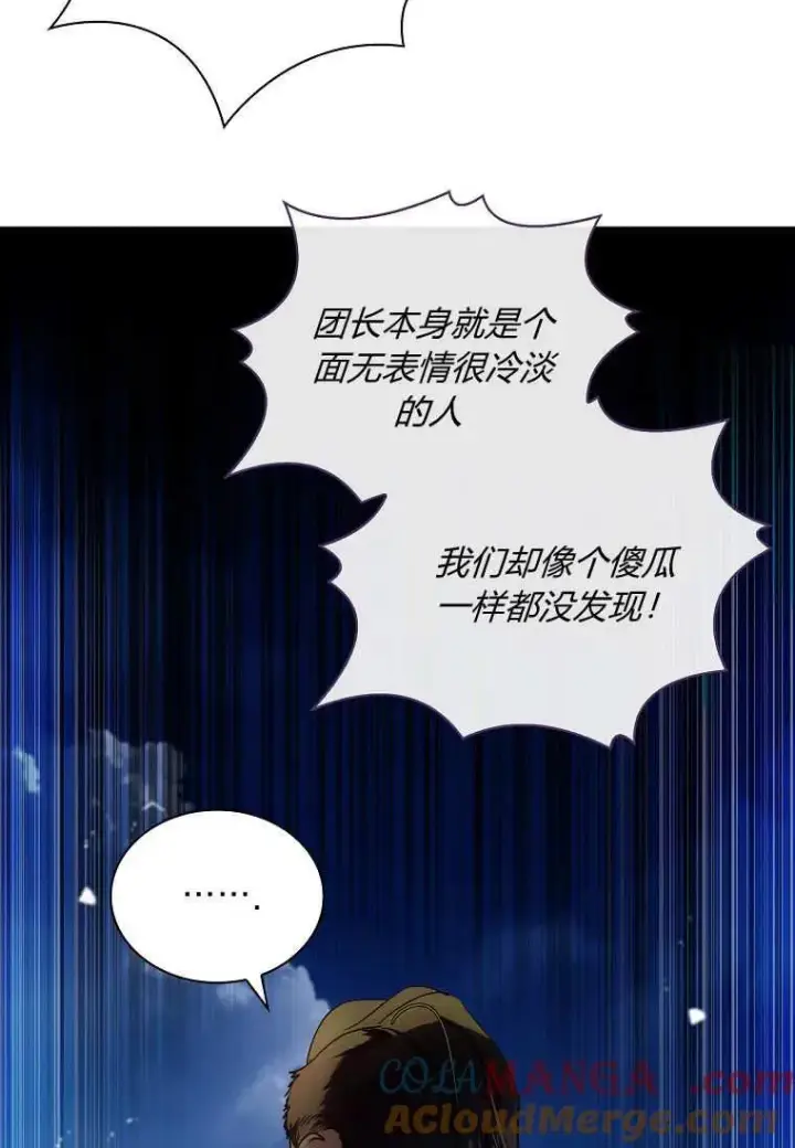 漫画《错养了九尾狐》第43话第93张图