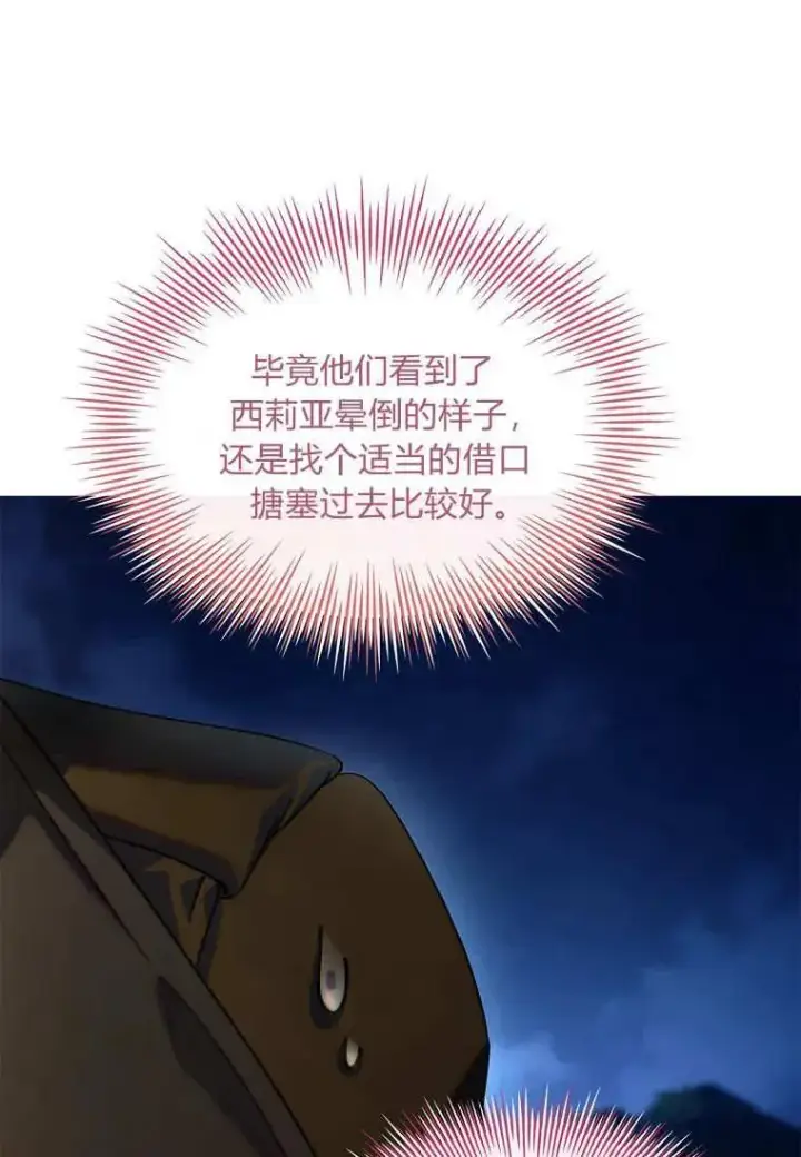 漫画《错养了九尾狐》第43话第95张图