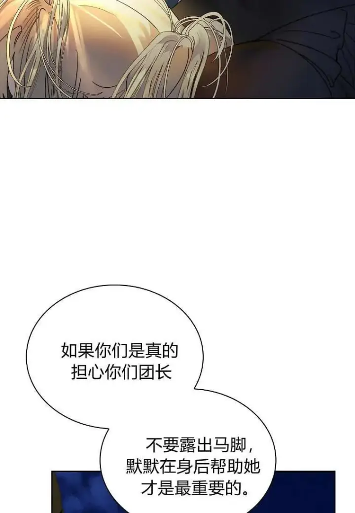漫画《错养了九尾狐》第43话第99张图