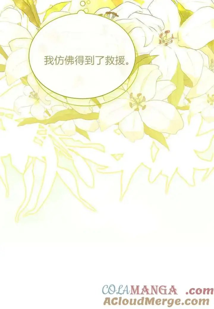 漫画《错养了九尾狐》第44话第109张图