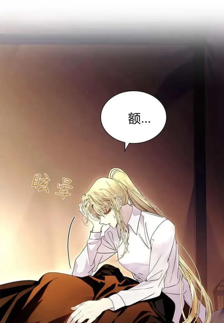 漫画《错养了九尾狐》第44话第3张图