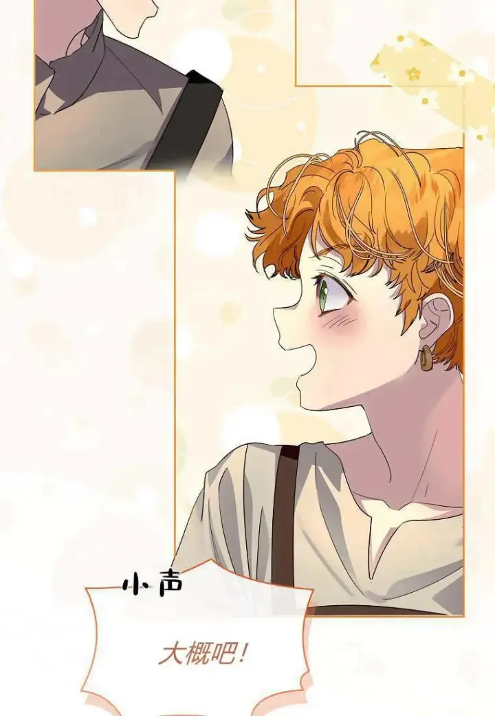 漫画《错养了九尾狐》第44话第30张图