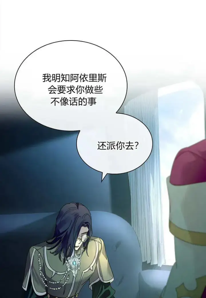 漫画《错养了九尾狐》第44话第40张图