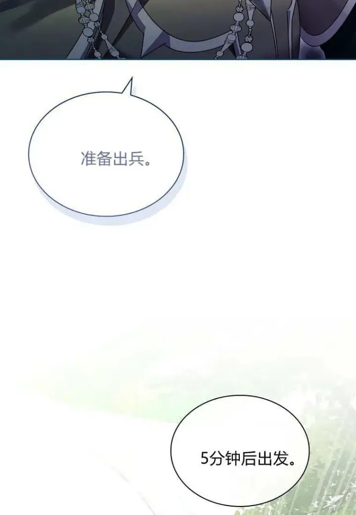 漫画《错养了九尾狐》第44话第67张图