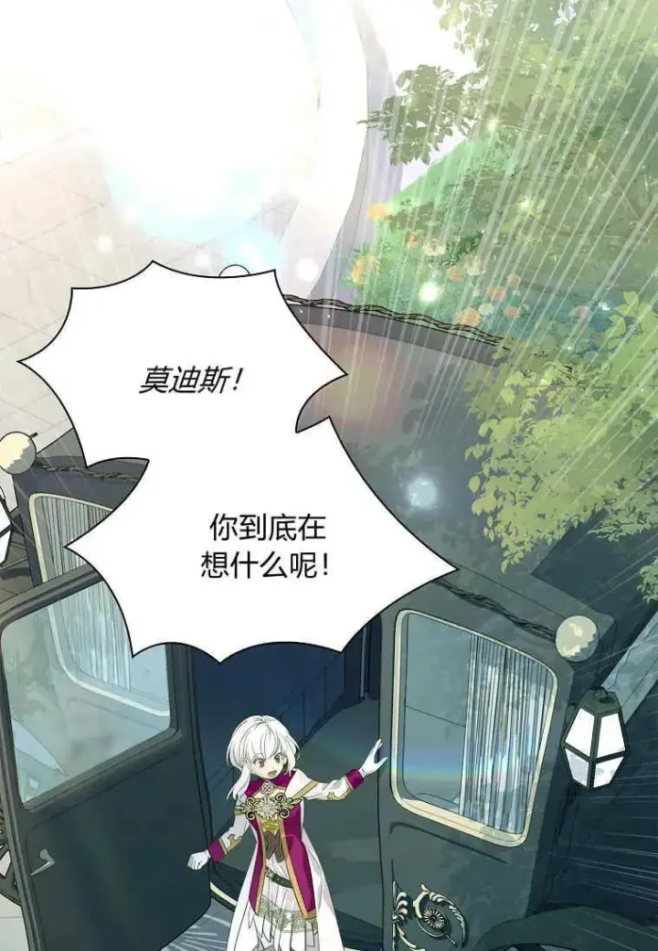 漫画《错养了九尾狐》第44话第68张图
