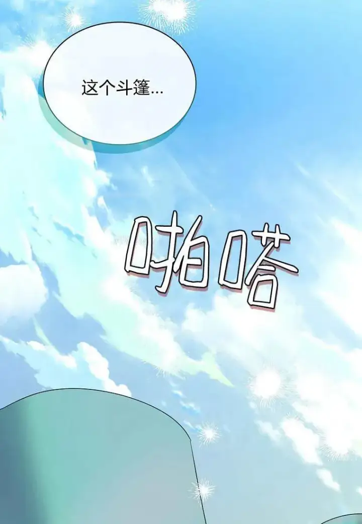 漫画《错养了九尾狐》第44话第84张图