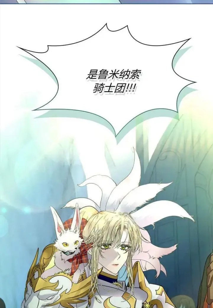 漫画《错养了九尾狐》第44话第86张图