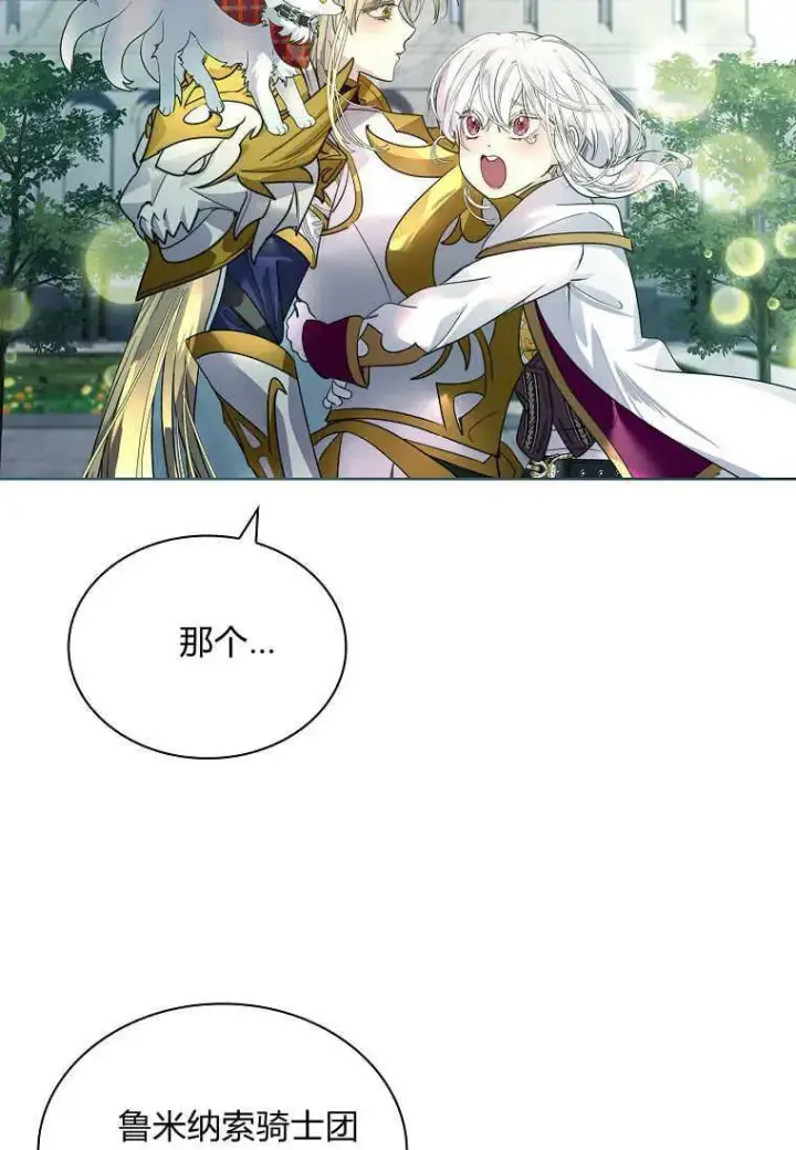 漫画《错养了九尾狐》第44话第92张图