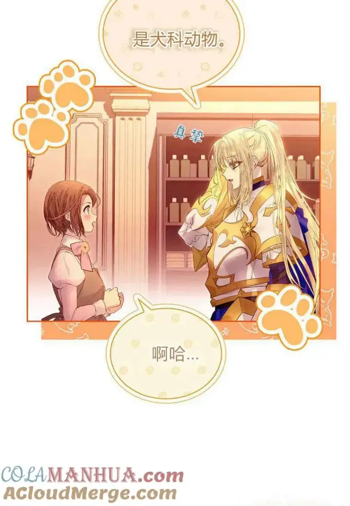 漫画《错养了九尾狐》第08话第10张图