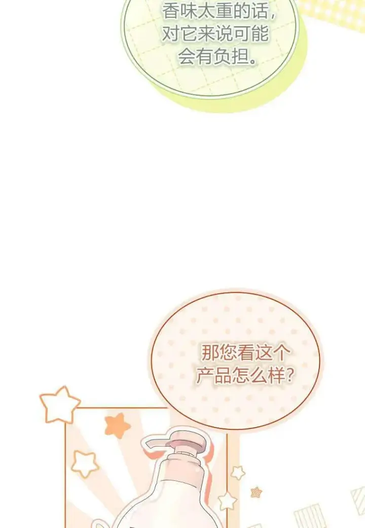 漫画《错养了九尾狐》第08话第15张图