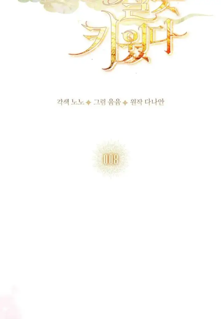 漫画《错养了九尾狐》第08话第27张图