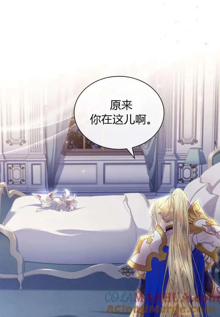 漫画《错养了九尾狐》第08话第31张图