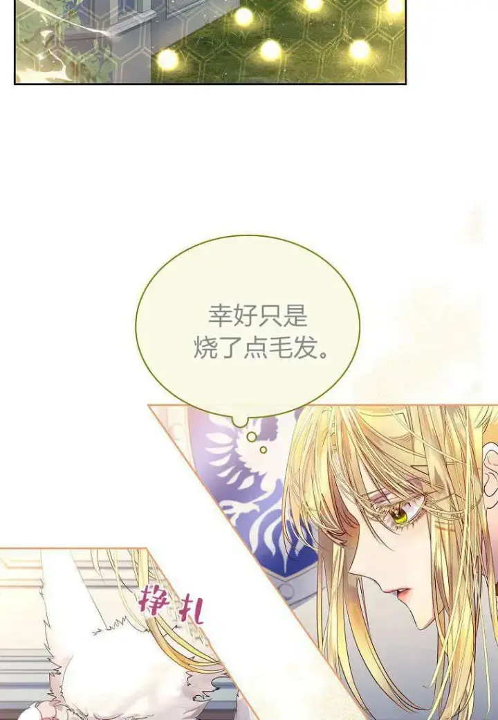 漫画《错养了九尾狐》第08话第38张图