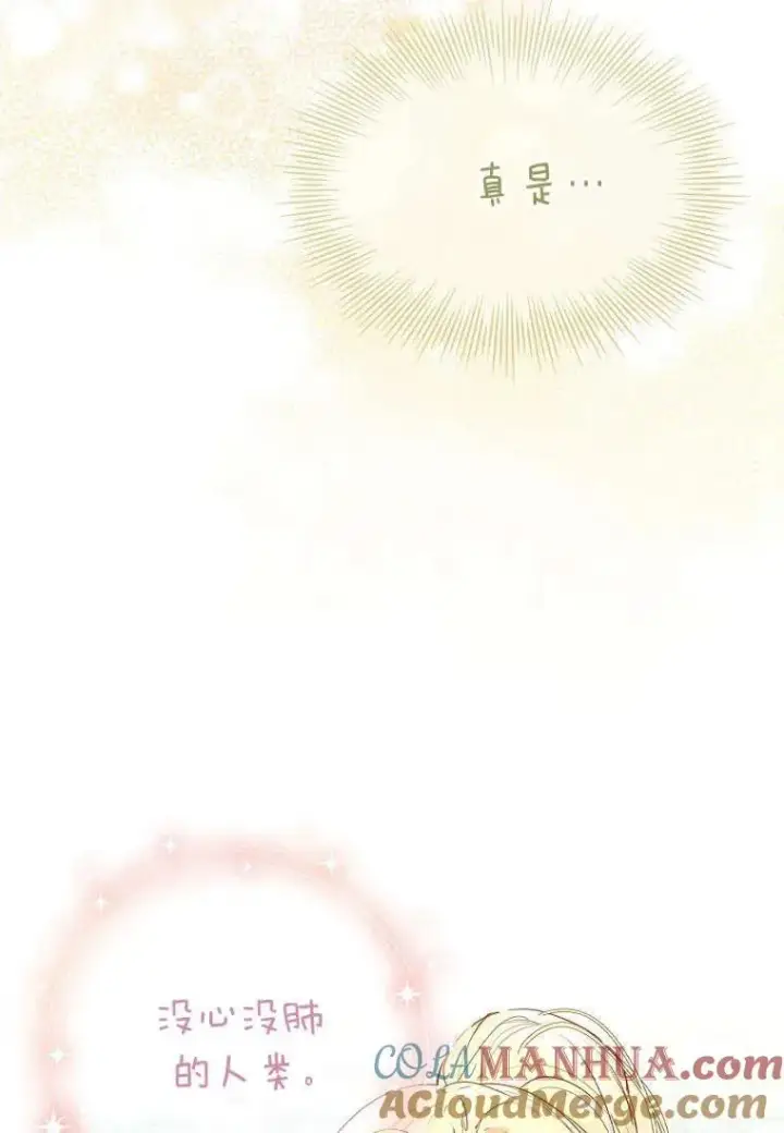 漫画《错养了九尾狐》第08话第43张图