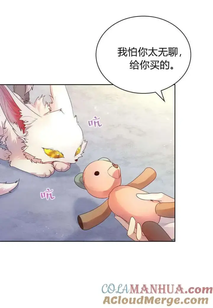 漫画《错养了九尾狐》第08话第58张图