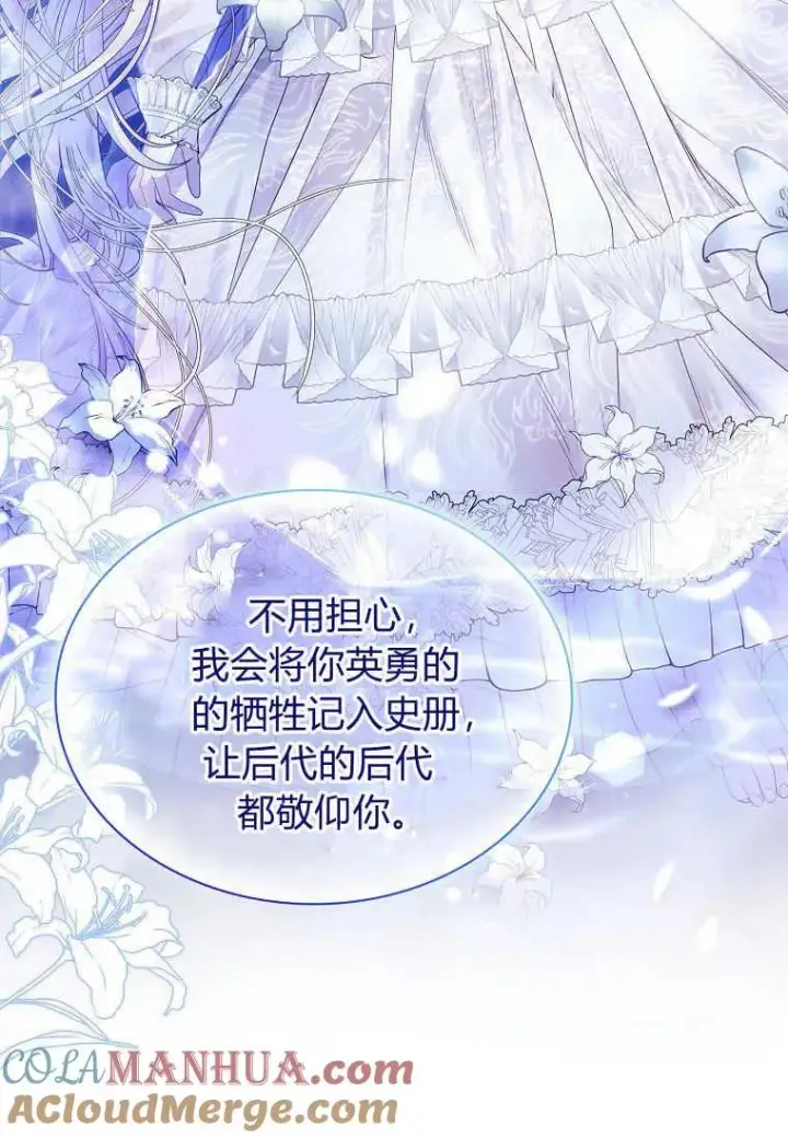 漫画《错养了九尾狐》第09话第117张图