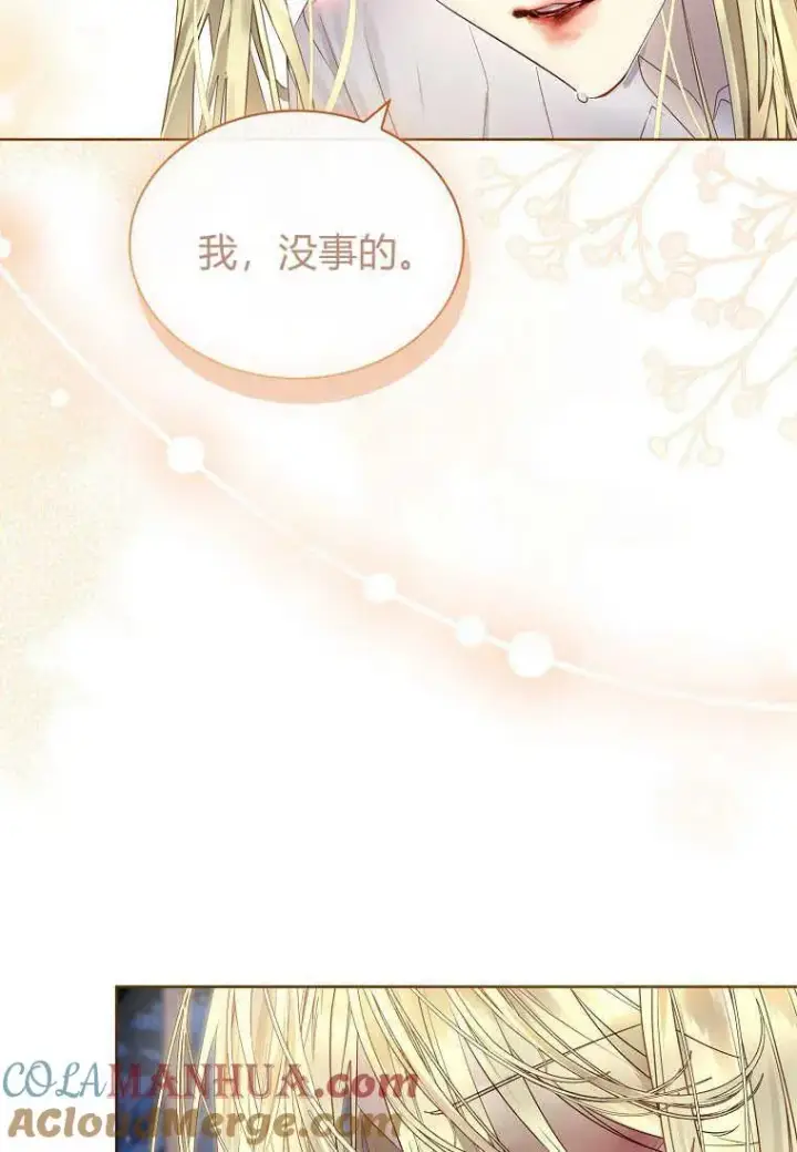 漫画《错养了九尾狐》第09话第25张图
