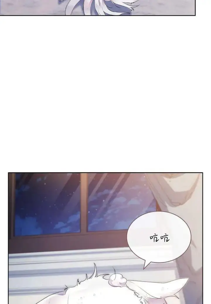 漫画《错养了九尾狐》第09话第28张图