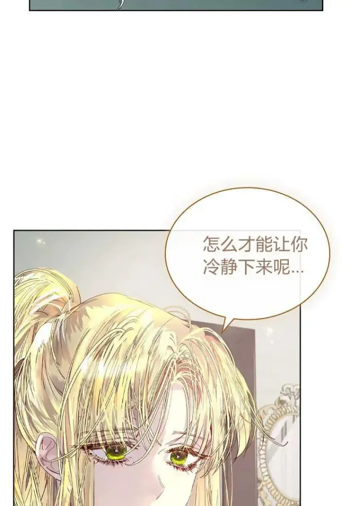 漫画《错养了九尾狐》第09话第35张图