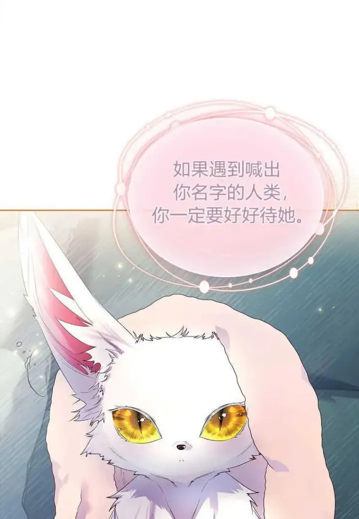 漫画《错养了九尾狐》第09话第42张图