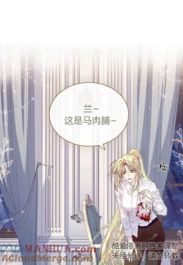 漫画《错养了九尾狐》第09话第53张图