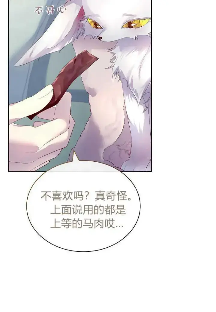 漫画《错养了九尾狐》第09话第55张图