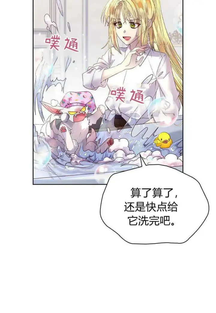 漫画《错养了九尾狐》第09话第6张图