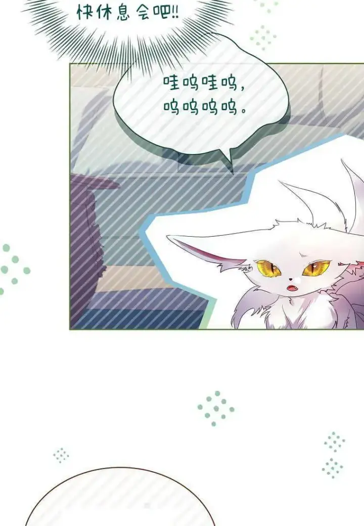 漫画《错养了九尾狐》第09话第71张图