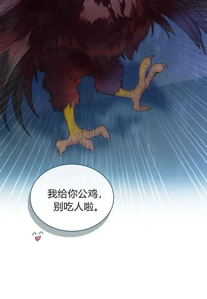漫画《错养了九尾狐》第09话第75张图