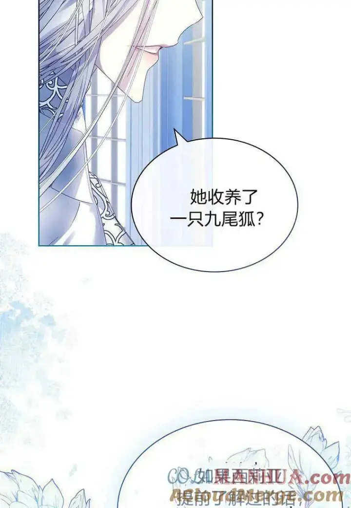 漫画《错养了九尾狐》第09话第81张图