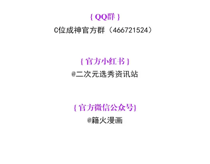 漫画《C位成神3》87第三次顺位发表第220张图