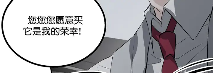 漫画《C位成神3》93机缘第133张图