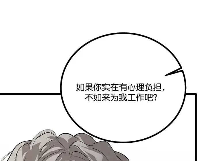 漫画《C位成神3》93机缘第141张图