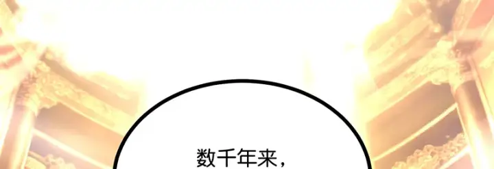 漫画《C位成神3》93机缘第187张图