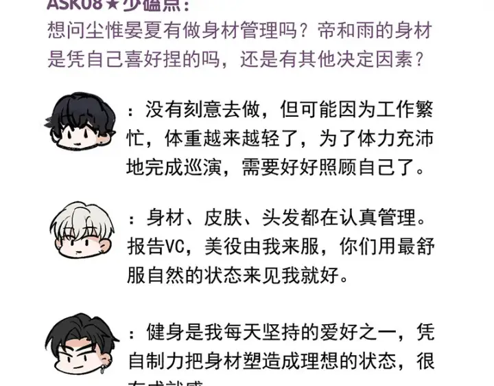 漫画《C位成神3》番外粉丝问答9第13张图