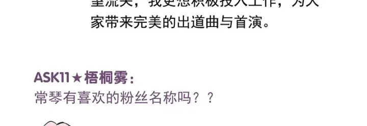 漫画《C位成神3》番外粉丝问答9第19张图
