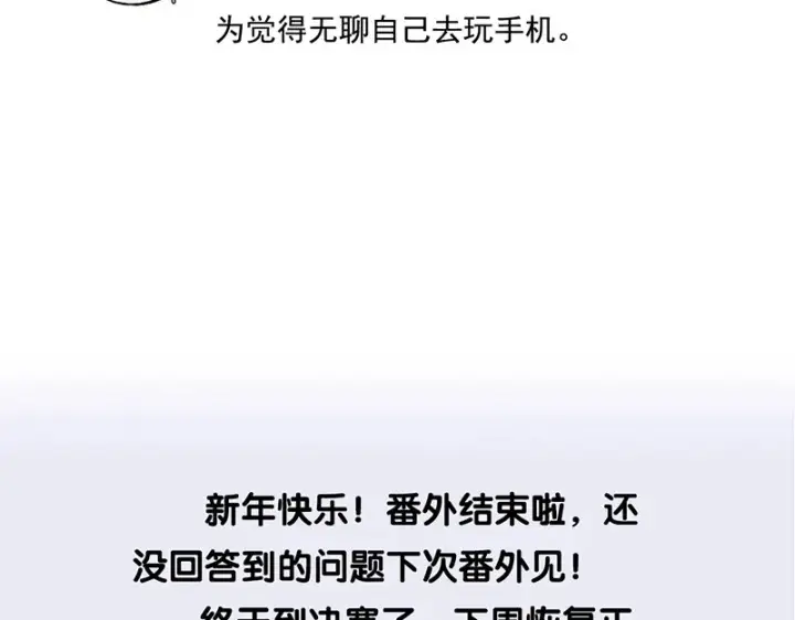 漫画《C位成神3》番外粉丝问答9第28张图