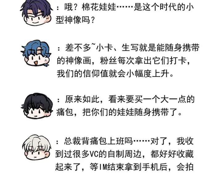 漫画《C位成神3》番外粉丝问答9第9张图