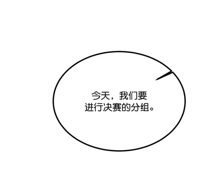 漫画《C位成神3》94决赛分组第11张图
