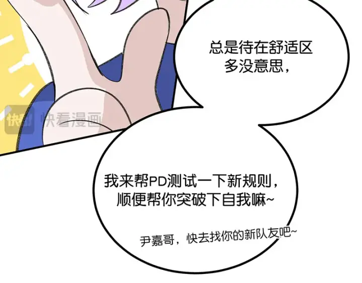 漫画《C位成神3》94决赛分组第113张图