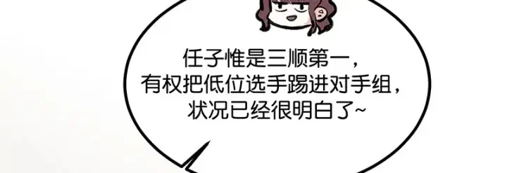 漫画《C位成神3》94决赛分组第133张图