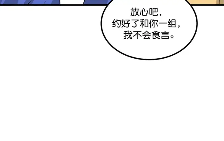 漫画《C位成神3》94决赛分组第150张图