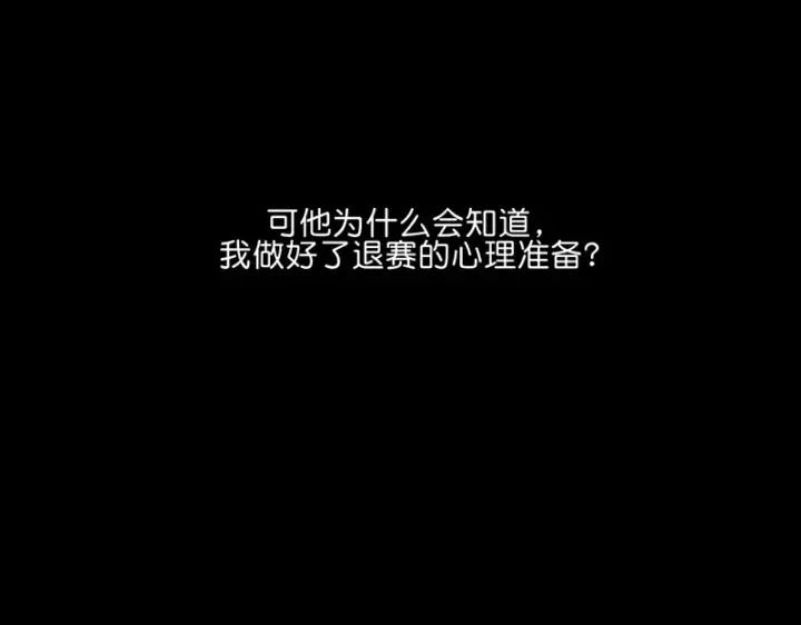 漫画《C位成神3》94决赛分组第170张图