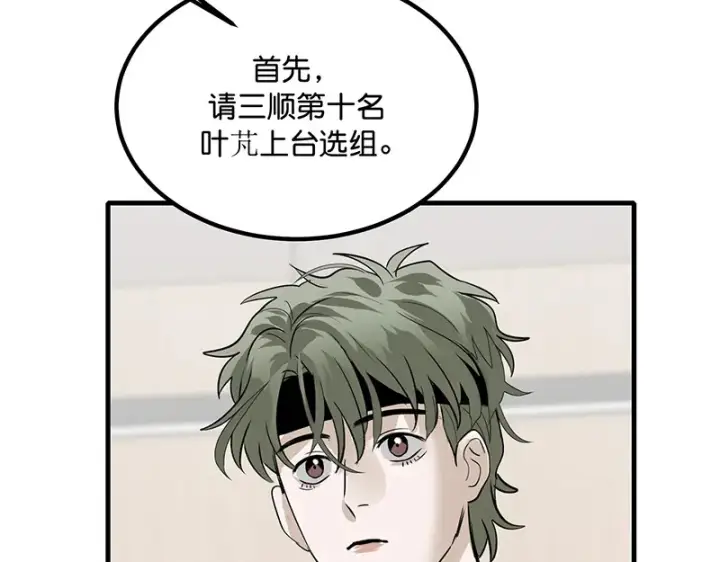 漫画《C位成神3》94决赛分组第40张图