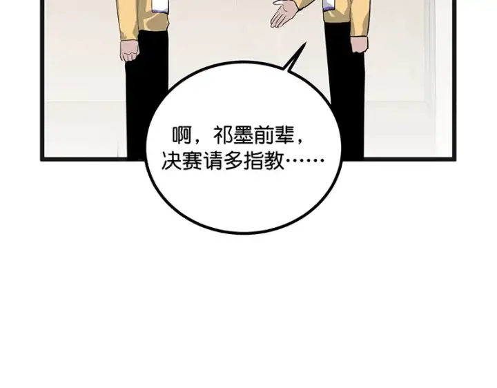 漫画《C位成神3》94决赛分组第65张图