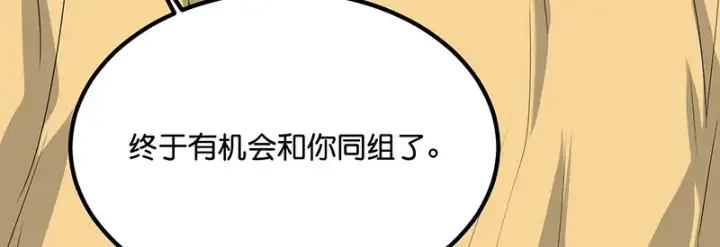 漫画《C位成神3》94决赛分组第90张图