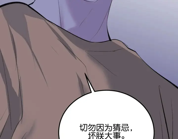漫画《C位成神3》95 坦白第263张图