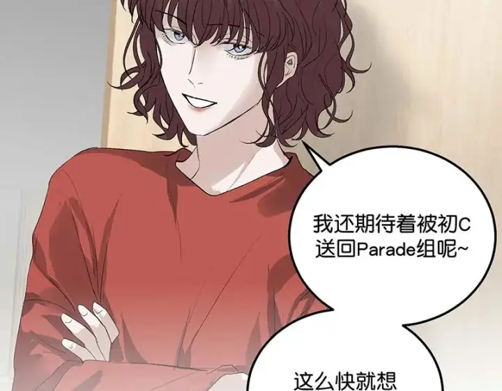 漫画《C位成神3》95 坦白第77张图